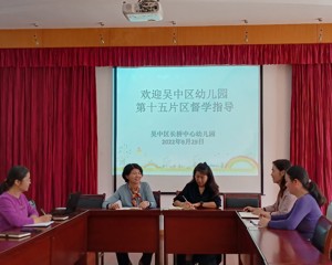 督学进校园  指导促发展
