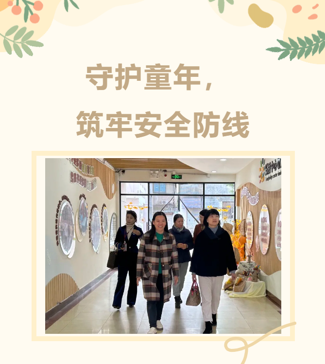 守护童年，筑牢安全防线——长桥中心幼儿园及天怡分园迎接吴中区责任督学专项检查